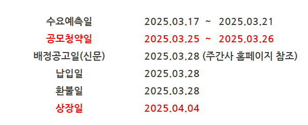 한국피아이엠 공모주 청약 정보 (청약일정: 2025.03.25~26)