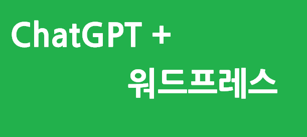 ChatGPT와 워드프레스 활용을 위한 태블릿 추천 가이드