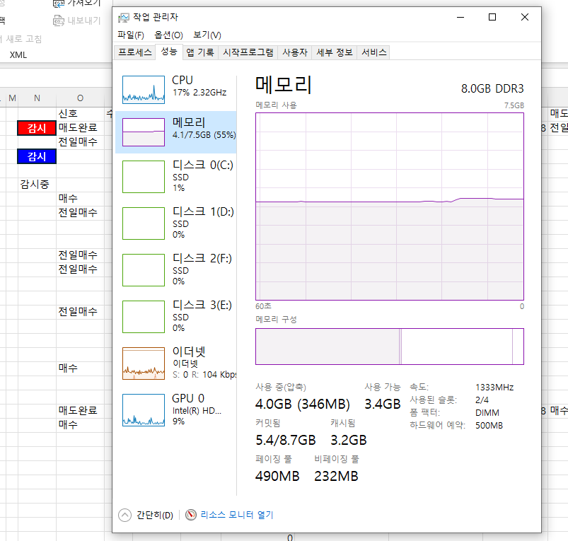 카이로스 HTS DDE 데이터 처리와 엑셀 자동매매 로직의 RAM 사용량