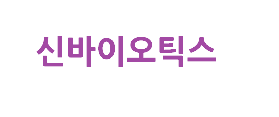 연령별 추천! 국내 신바이오틱스 제품 가이드