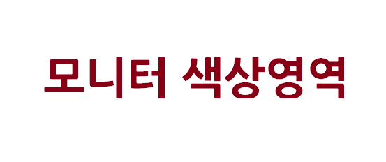 모니터 색상영역 완전 정복 – sRGB, NTSC, DCI-P3 차이와 용도별 추천
